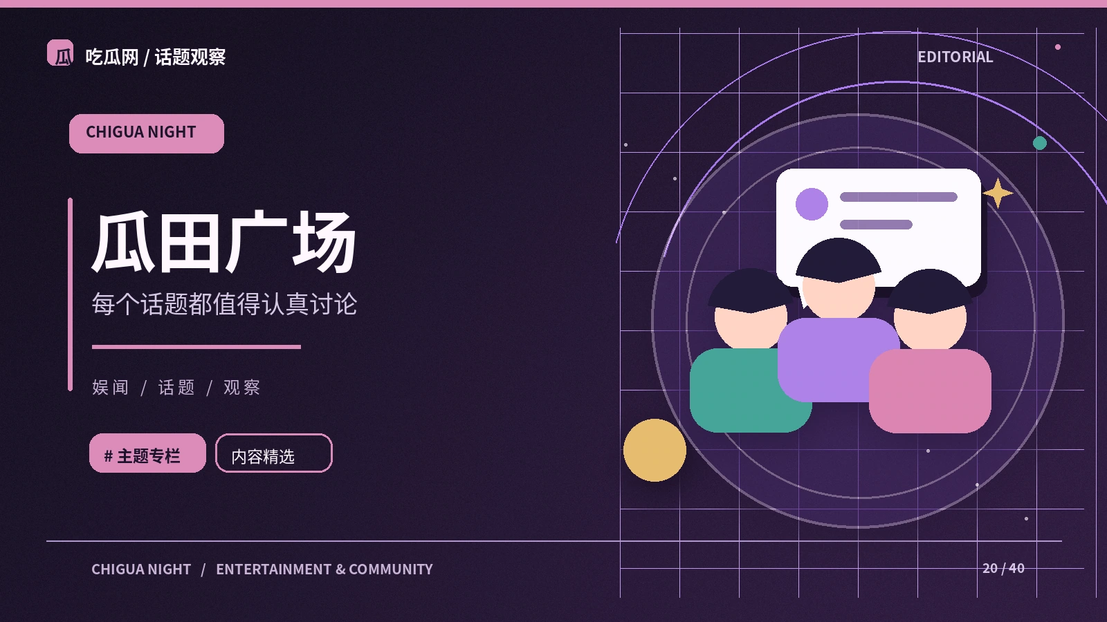 社区文化