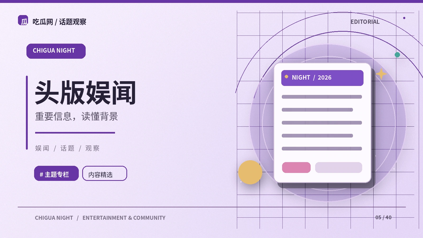 一则娱乐消息发布前，怎样核对公开活动资料