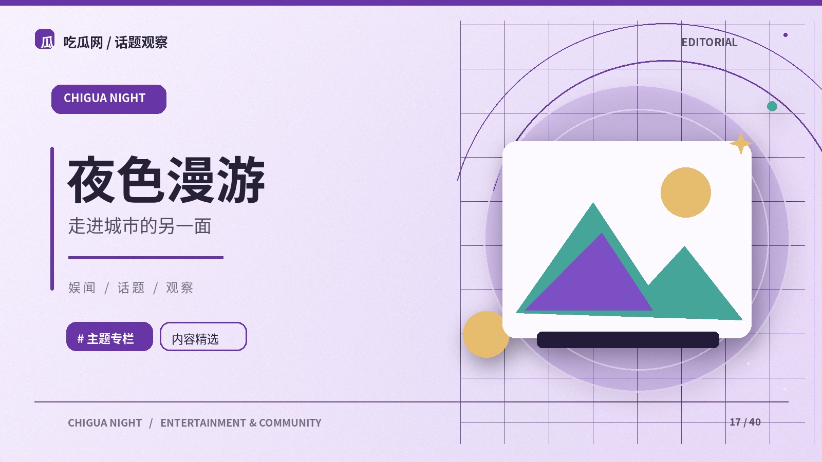 街区漫游中怎样尊重公共与私人边界